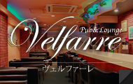  Pub&Lounge Velfare