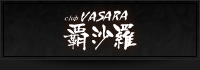 club VASARA 覇沙羅